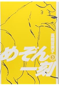 Amazon.co.jp: めぞん一刻 新装版 コミック 全15巻完結セット (ビッグ